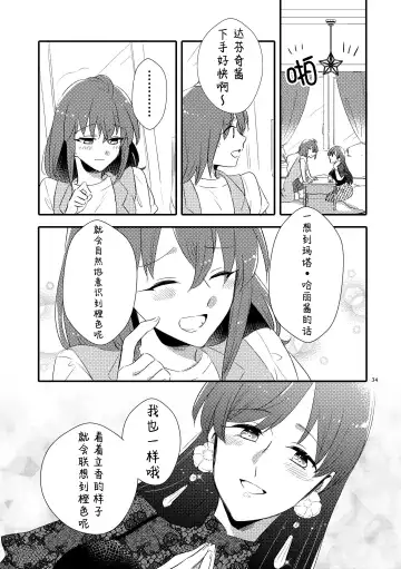 [Sekihara] MG kara Ai o Komete - with love and wishes | 来自MG爱的祈愿 Fhentai.net - Page 33