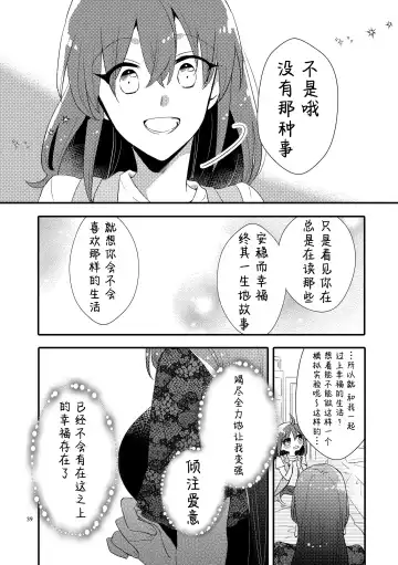 [Sekihara] MG kara Ai o Komete - with love and wishes | 来自MG爱的祈愿 Fhentai.net - Page 38