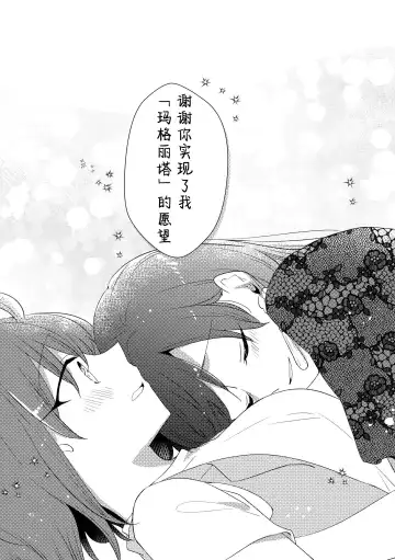 [Sekihara] MG kara Ai o Komete - with love and wishes | 来自MG爱的祈愿 Fhentai.net - Page 40