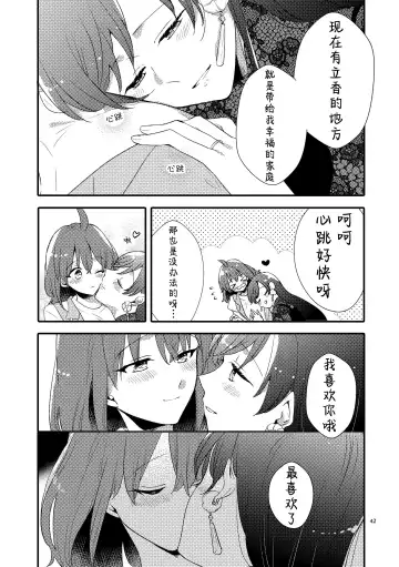 [Sekihara] MG kara Ai o Komete - with love and wishes | 来自MG爱的祈愿 Fhentai.net - Page 41