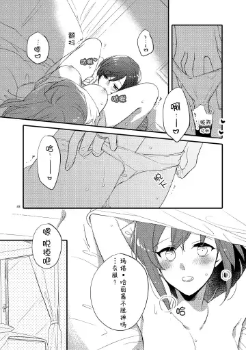 [Sekihara] MG kara Ai o Komete - with love and wishes | 来自MG爱的祈愿 Fhentai.net - Page 44