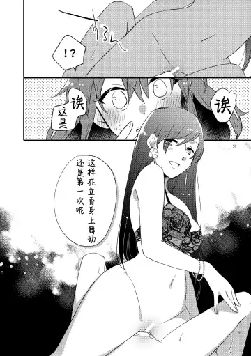 [Sekihara] MG kara Ai o Komete - with love and wishes | 来自MG爱的祈愿 Fhentai.net - Page 49