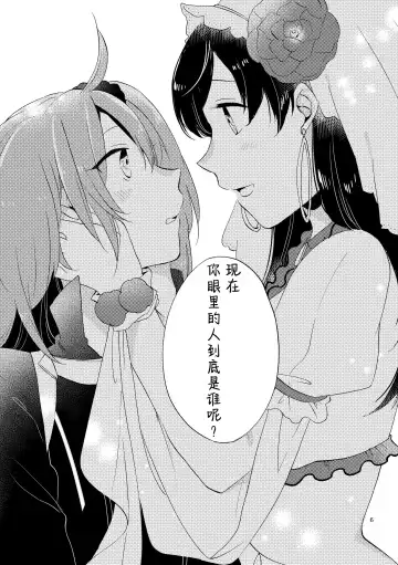 [Sekihara] MG kara Ai o Komete - with love and wishes | 来自MG爱的祈愿 Fhentai.net - Page 5