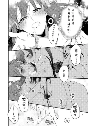 [Sekihara] MG kara Ai o Komete - with love and wishes | 来自MG爱的祈愿 Fhentai.net - Page 57