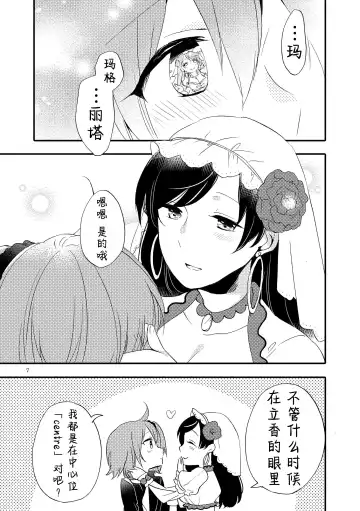 [Sekihara] MG kara Ai o Komete - with love and wishes | 来自MG爱的祈愿 Fhentai.net - Page 6