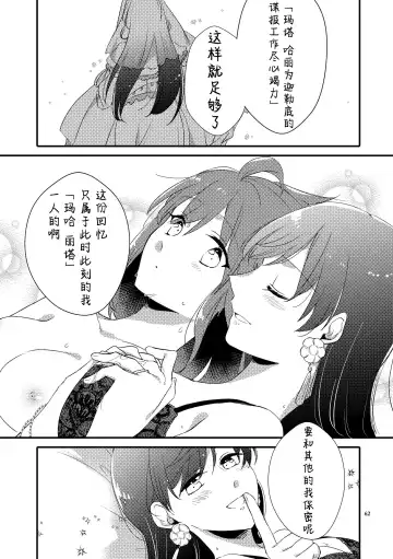 [Sekihara] MG kara Ai o Komete - with love and wishes | 来自MG爱的祈愿 Fhentai.net - Page 61