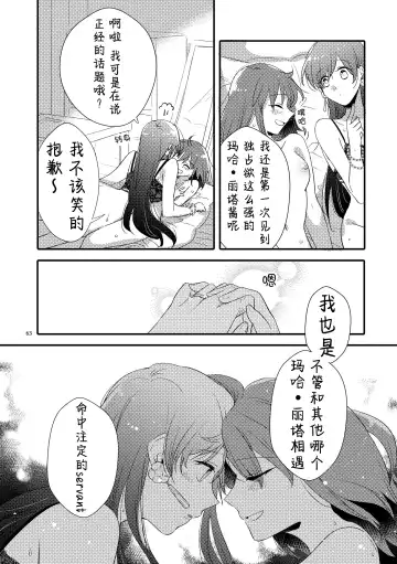 [Sekihara] MG kara Ai o Komete - with love and wishes | 来自MG爱的祈愿 Fhentai.net - Page 62