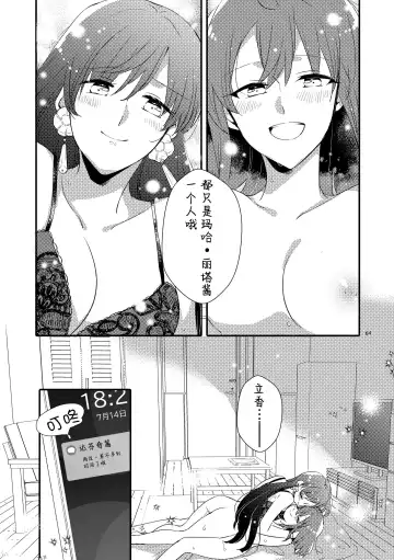 [Sekihara] MG kara Ai o Komete - with love and wishes | 来自MG爱的祈愿 Fhentai.net - Page 63