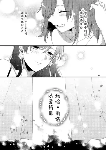 [Sekihara] MG kara Ai o Komete - with love and wishes | 来自MG爱的祈愿 Fhentai.net - Page 65