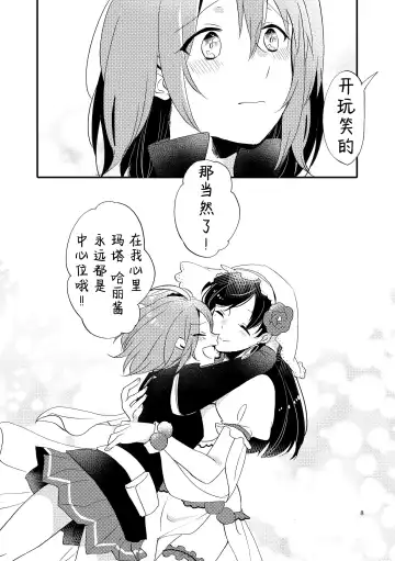 [Sekihara] MG kara Ai o Komete - with love and wishes | 来自MG爱的祈愿 Fhentai.net - Page 7