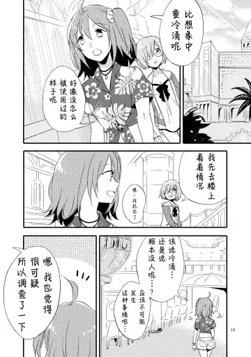 [Sekihara] MG kara Ai o Komete - with love and wishes | 来自MG爱的祈愿 Fhentai.net - Page 9