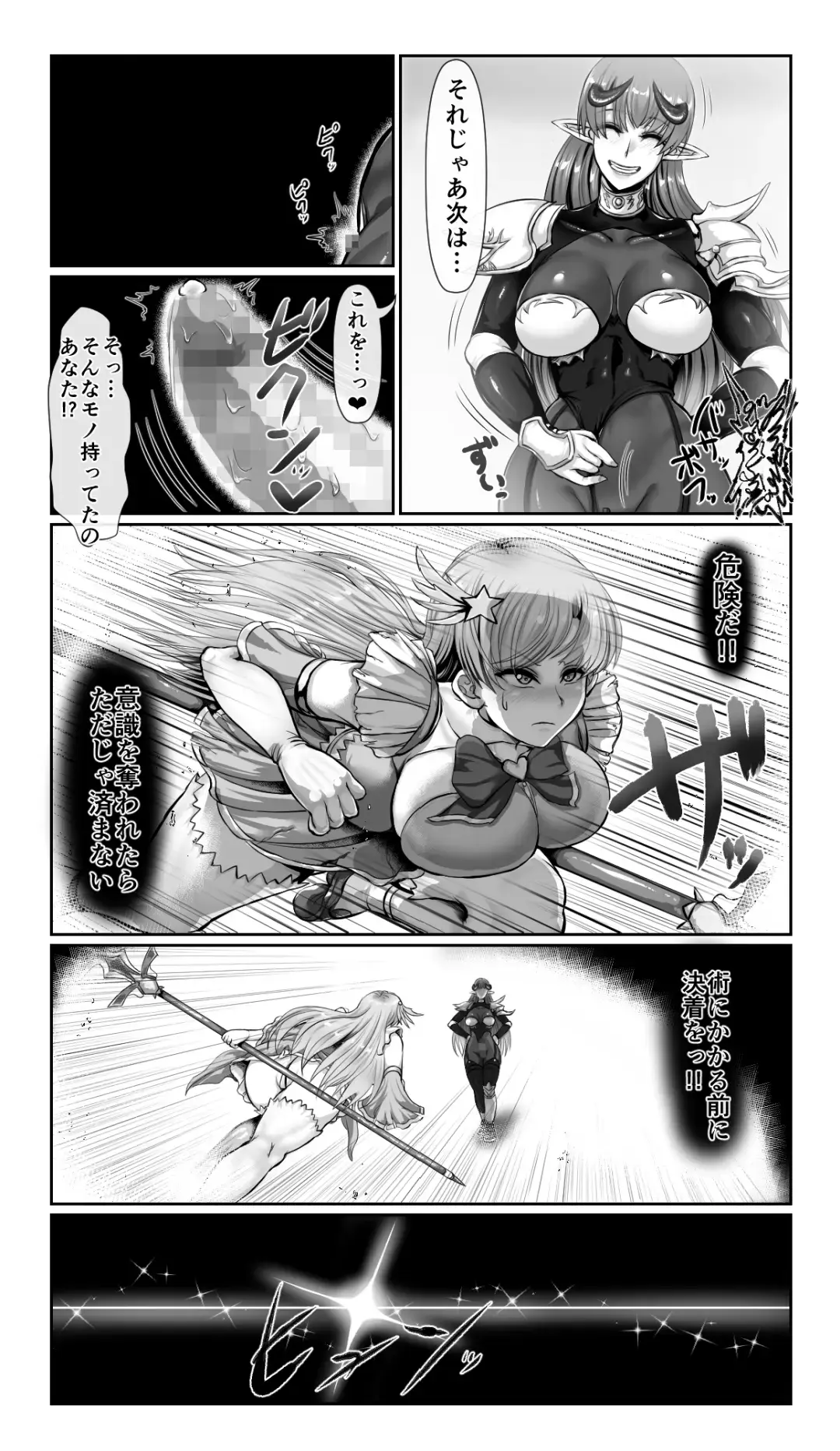 [Loki] SweetEdda vol. 13 Nin Tsuma Hiroin Rei Hen Moto Mahō Shōjo Thinkururiria Aku Chin Ni Tsu Fhentai.net - Page 9