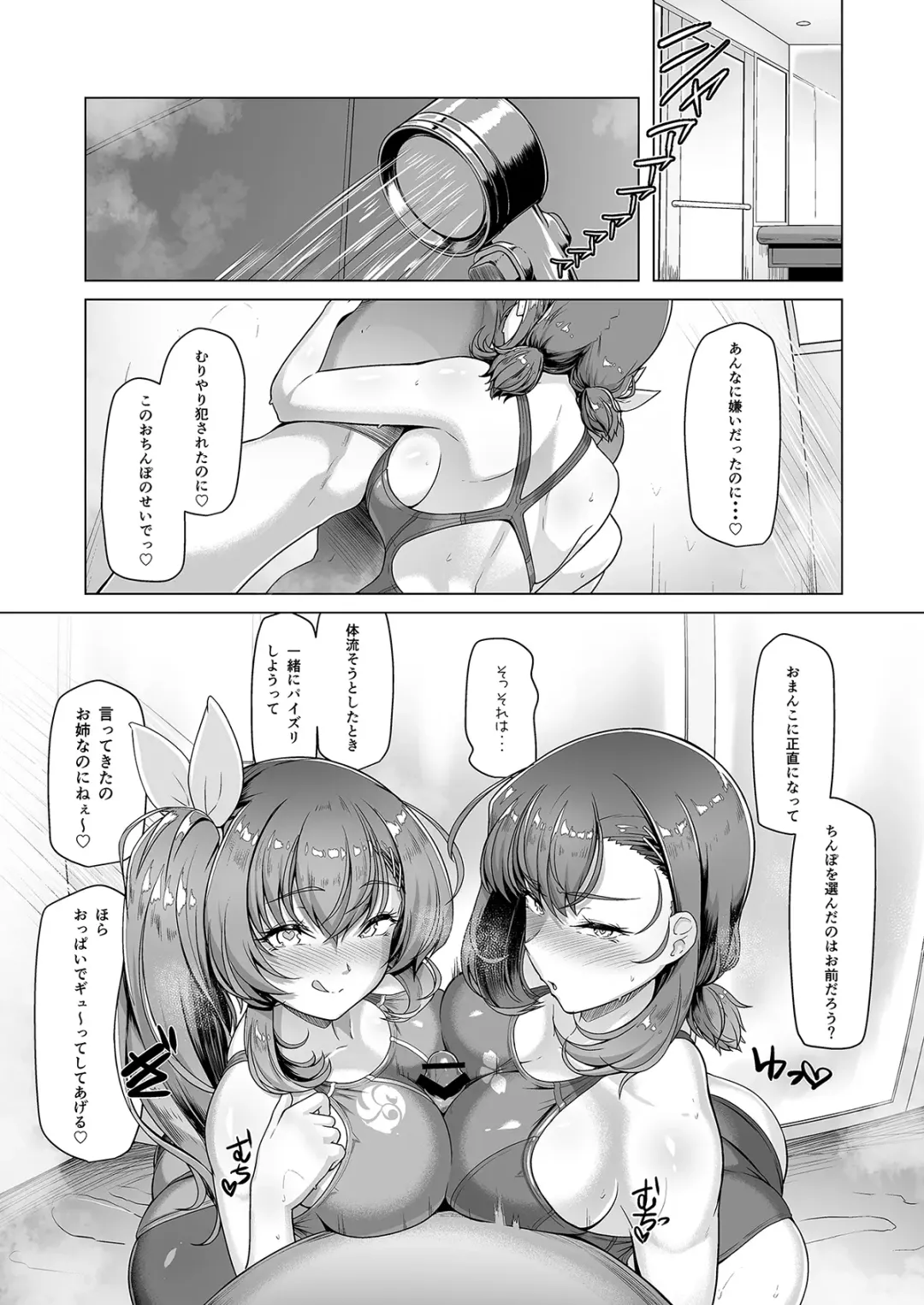 [8000] Suiei-bu Ace Saimin Keikaku Ch.1-3 Fhentai - Page 113