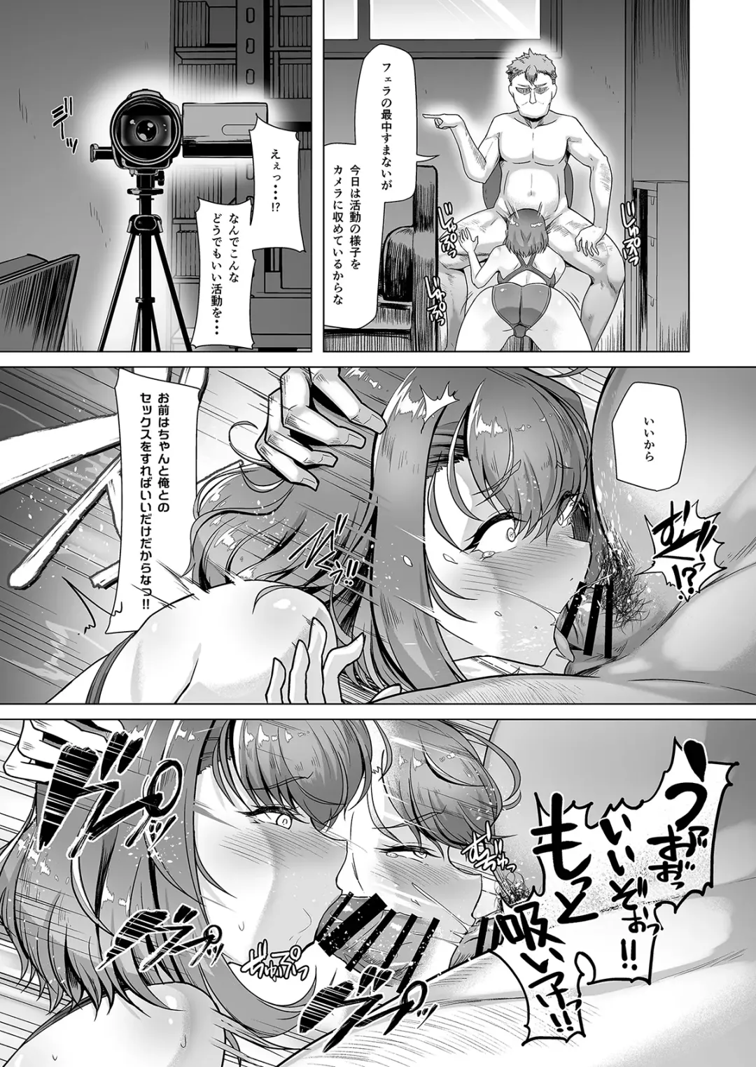 [8000] Suiei-bu Ace Saimin Keikaku Ch.1-3 Fhentai - Page 78