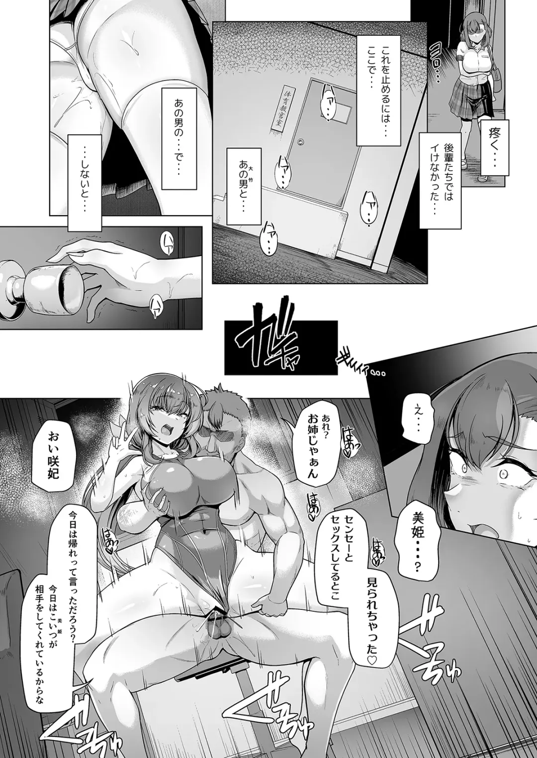 [8000] Suiei-bu Ace Saimin Keikaku Ch.1-3 Fhentai - Page 97