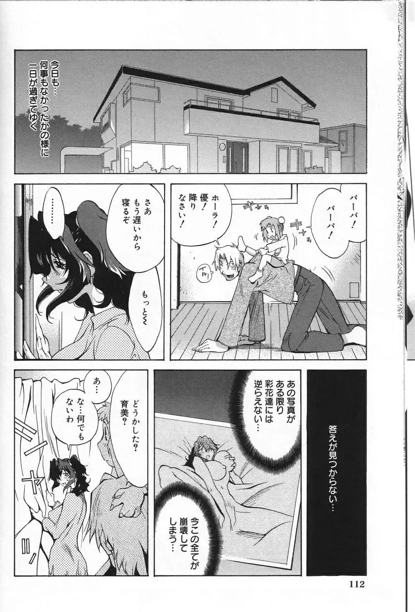 [Kotoyoshi Yumisuke] Shokunyuu Fhentai - Page 112