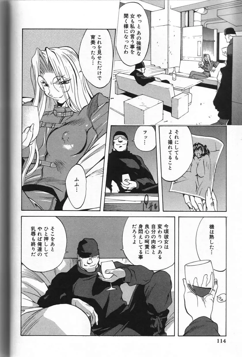 [Kotoyoshi Yumisuke] Shokunyuu Fhentai - Page 114