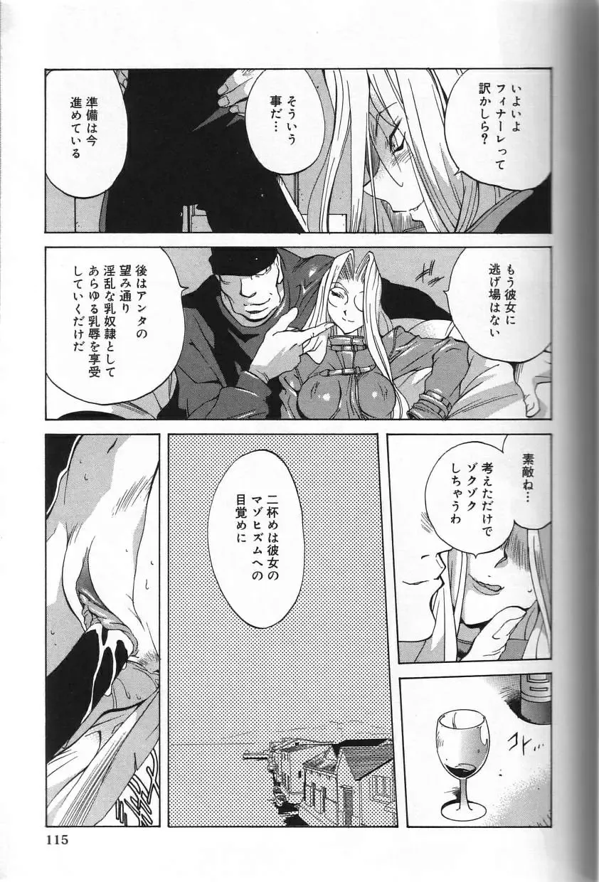 [Kotoyoshi Yumisuke] Shokunyuu Fhentai - Page 115