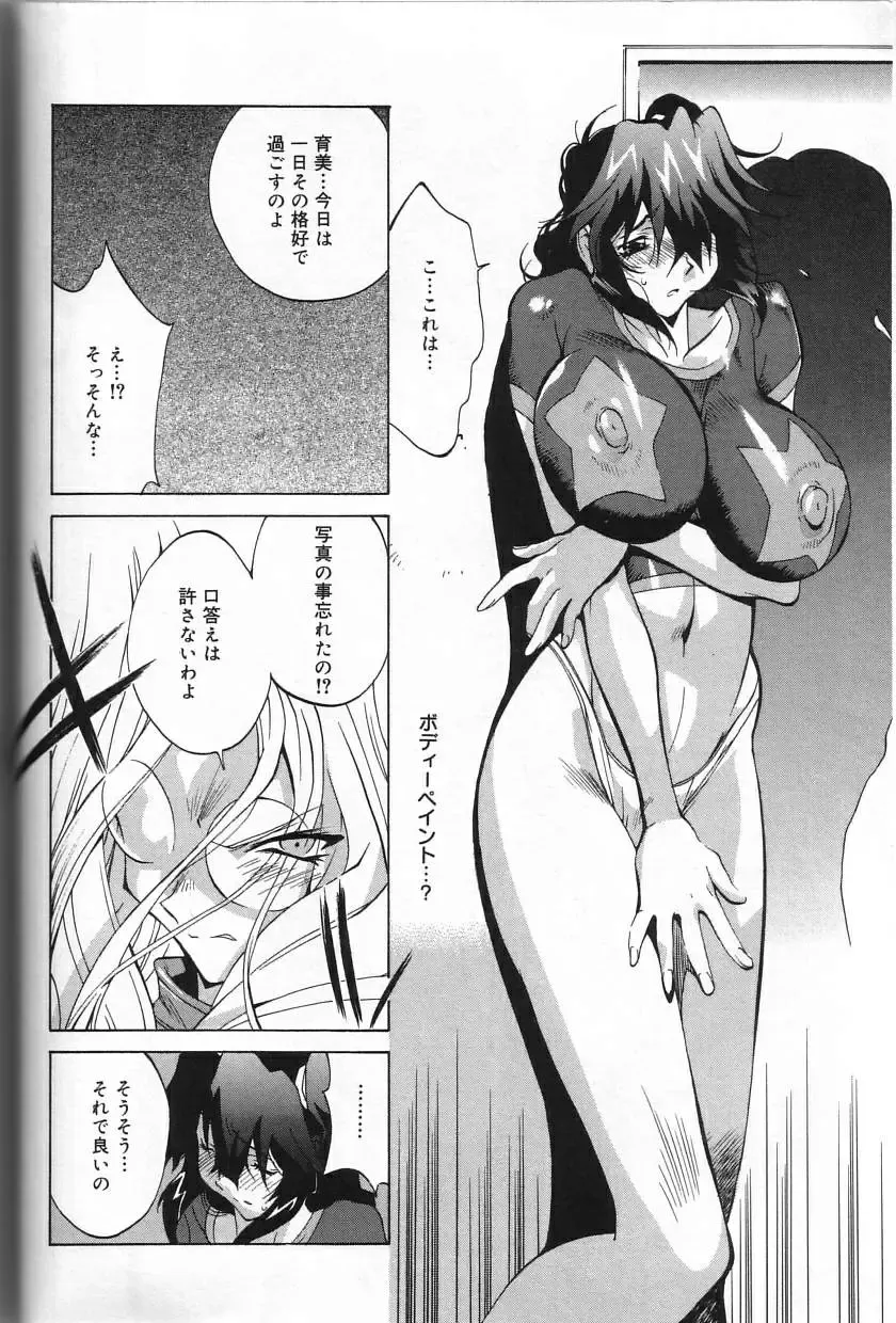 [Kotoyoshi Yumisuke] Shokunyuu Fhentai - Page 118