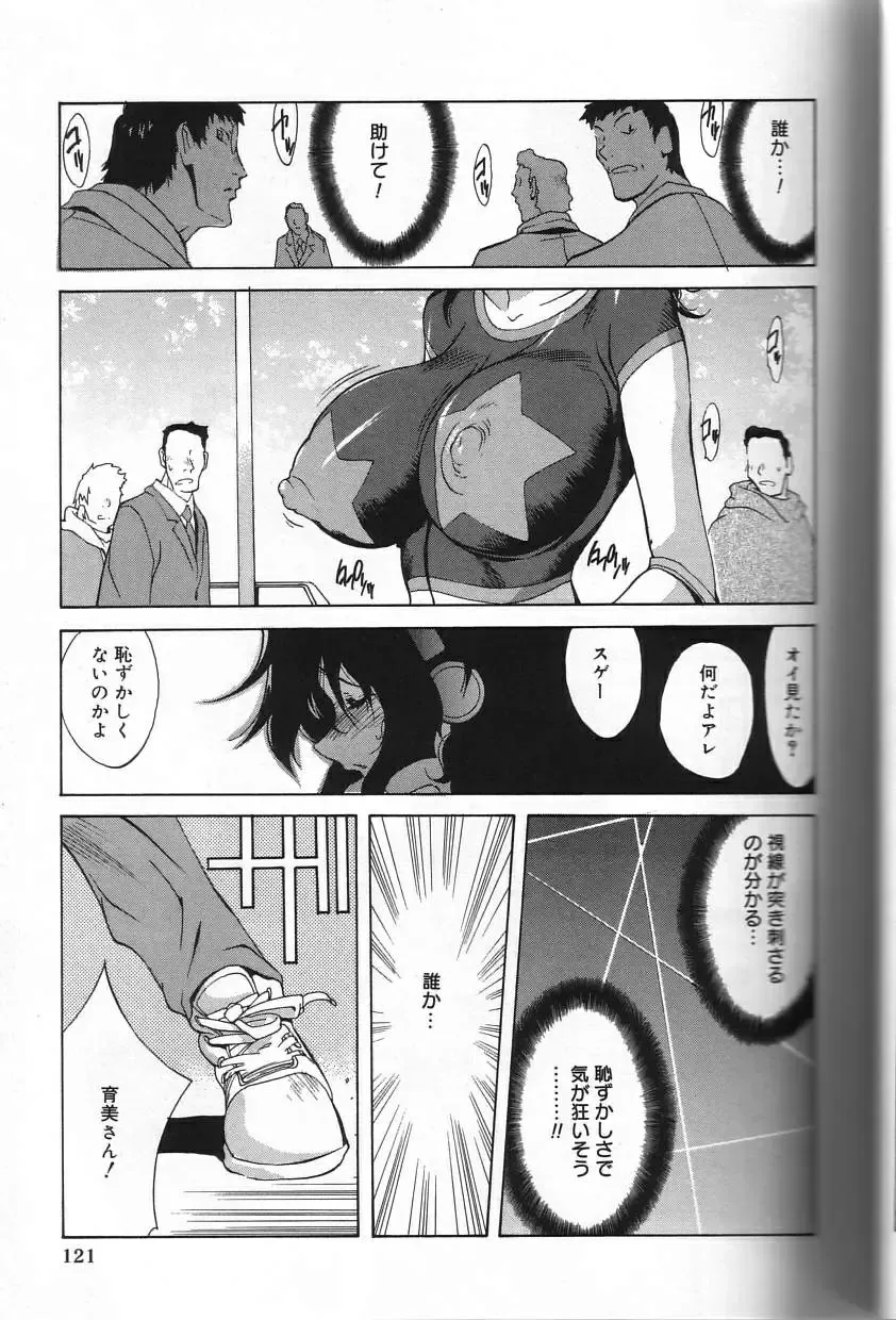 [Kotoyoshi Yumisuke] Shokunyuu Fhentai - Page 121