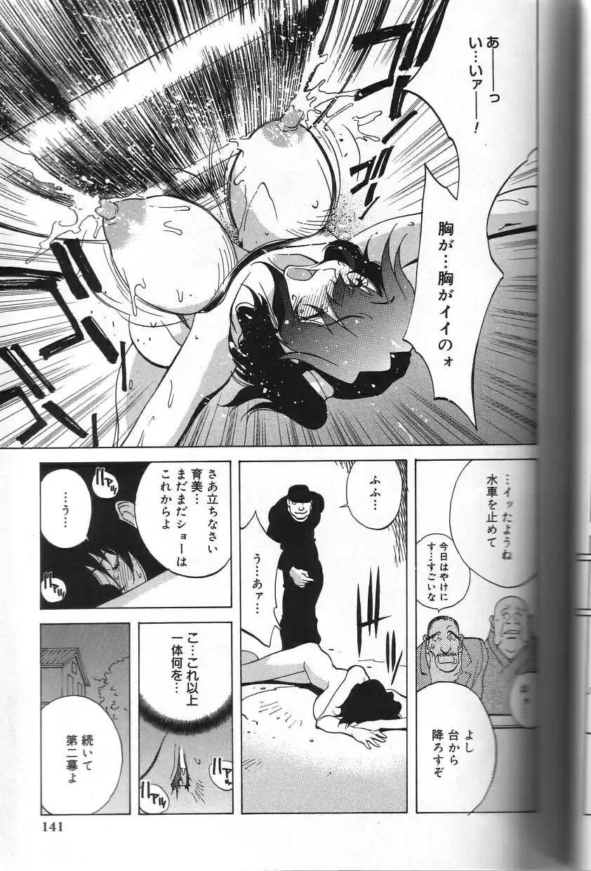 [Kotoyoshi Yumisuke] Shokunyuu Fhentai - Page 141