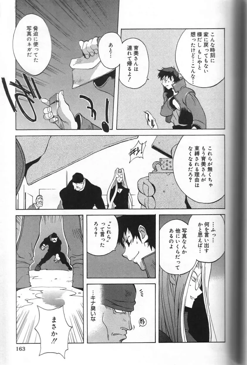 [Kotoyoshi Yumisuke] Shokunyuu Fhentai - Page 163