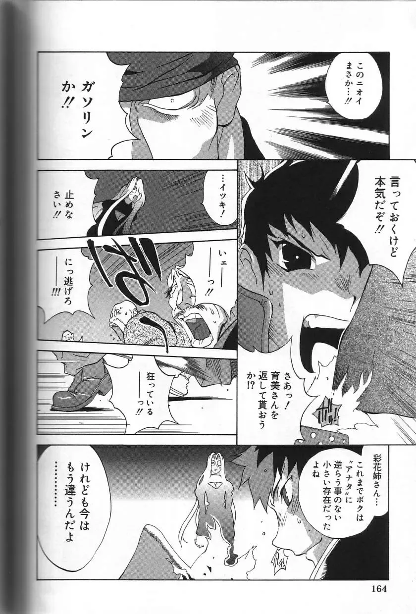 [Kotoyoshi Yumisuke] Shokunyuu Fhentai - Page 164