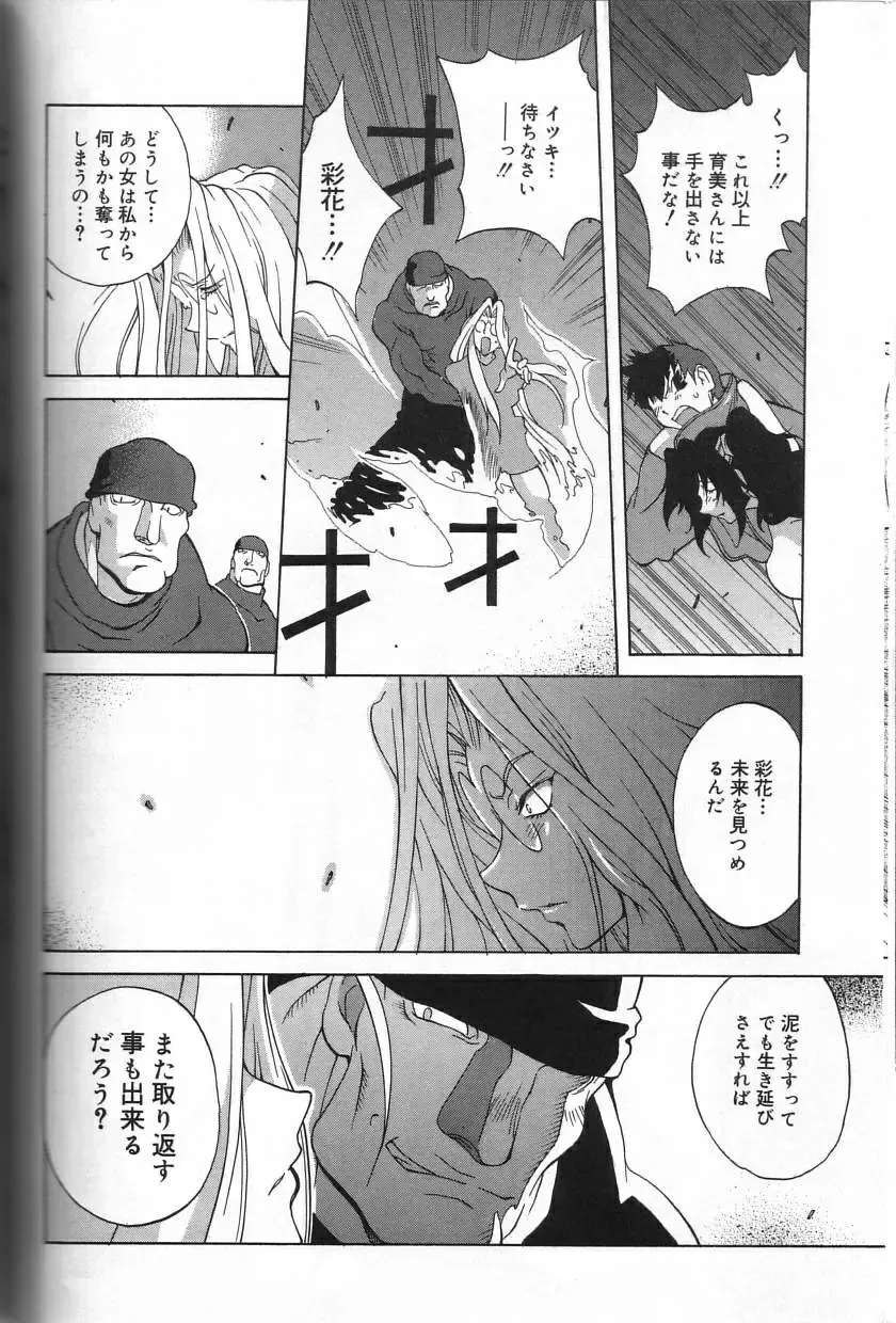 [Kotoyoshi Yumisuke] Shokunyuu Fhentai - Page 166