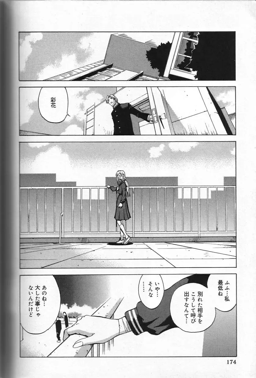 [Kotoyoshi Yumisuke] Shokunyuu Fhentai - Page 174