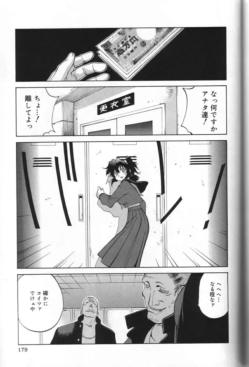 [Kotoyoshi Yumisuke] Shokunyuu Fhentai - Page 179