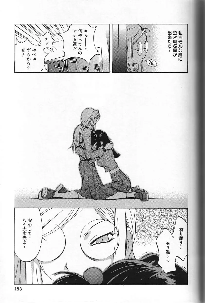 [Kotoyoshi Yumisuke] Shokunyuu Fhentai - Page 183