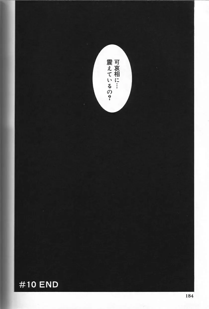 [Kotoyoshi Yumisuke] Shokunyuu Fhentai - Page 184