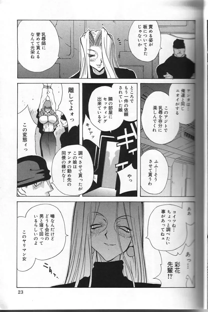 [Kotoyoshi Yumisuke] Shokunyuu Fhentai - Page 23