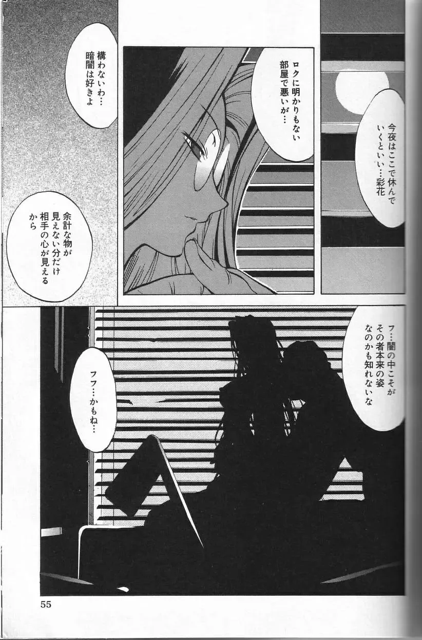 [Kotoyoshi Yumisuke] Shokunyuu Fhentai - Page 55