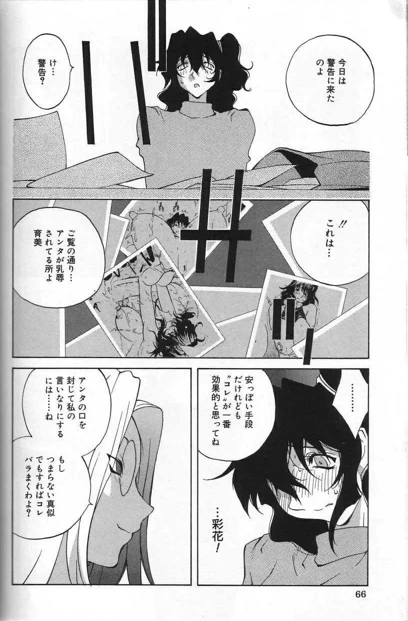 [Kotoyoshi Yumisuke] Shokunyuu Fhentai - Page 66