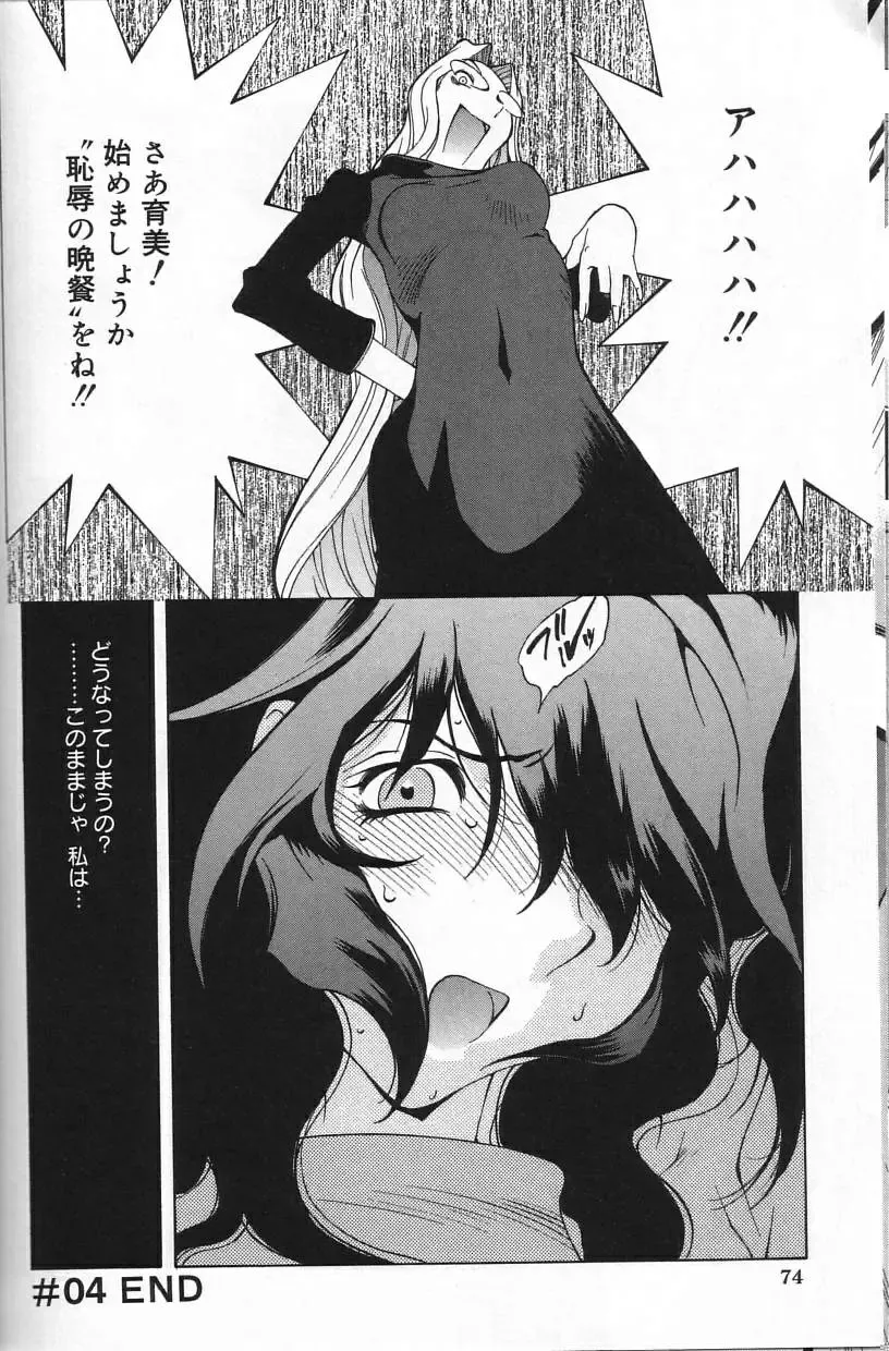 [Kotoyoshi Yumisuke] Shokunyuu Fhentai - Page 74