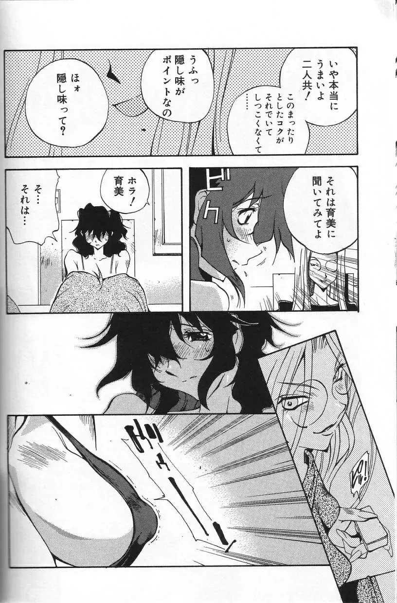 [Kotoyoshi Yumisuke] Shokunyuu Fhentai - Page 78