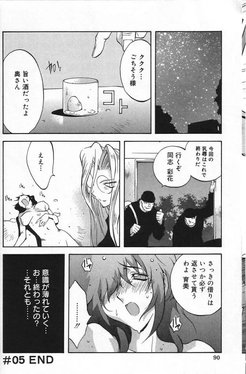 [Kotoyoshi Yumisuke] Shokunyuu Fhentai - Page 90