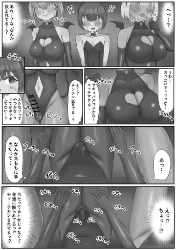 バニー女装男子がサキュバスコスのふたなり達にマゾオナホにされちゃう話 Fhentai.net - Page 6