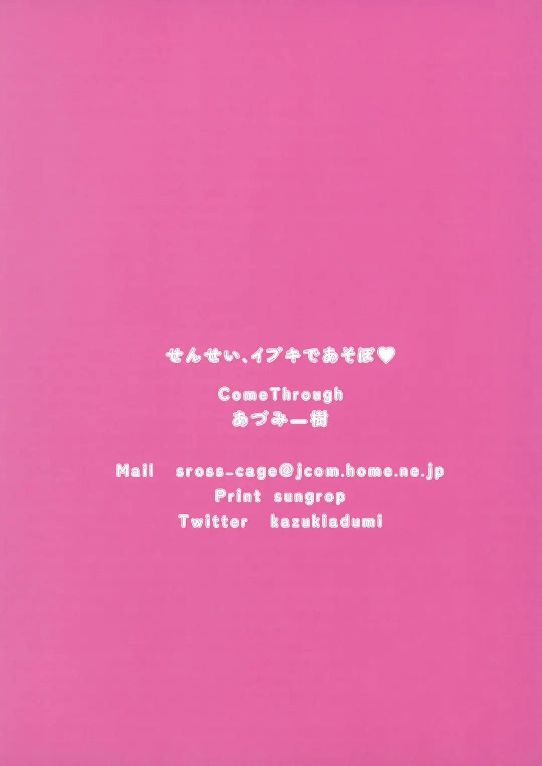 [Adumi Kazuki] せんせいイブキであそぼ Fhentai - Page 15