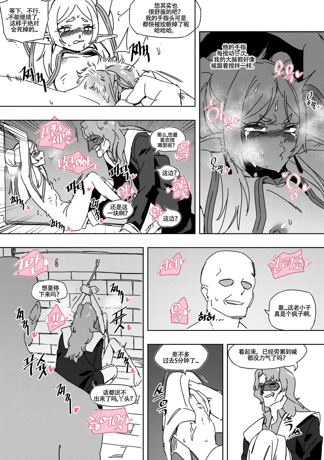 [Luxsumildo] LUXsumildo~被暗算下药成为精神崩坏精灵肉便器的芙莉莲大人！（葬送的芙莉莲同人轮奸H·LC整合汉化组） Fhentai - Page 6