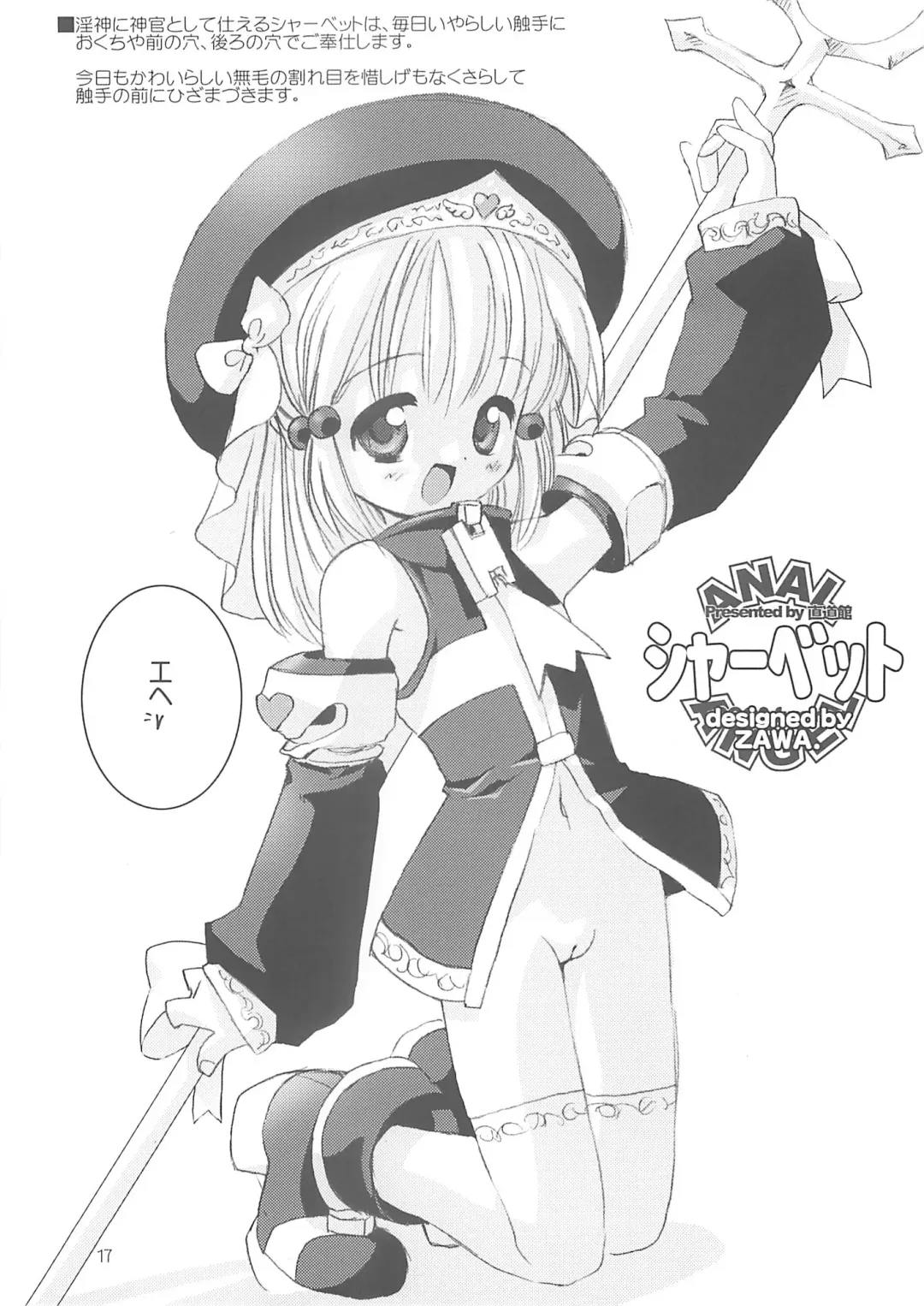 [Hormone Koijirou - Marcy Dog] Sokkyuuou 7 - Anal Angel Fhentai - Page 18