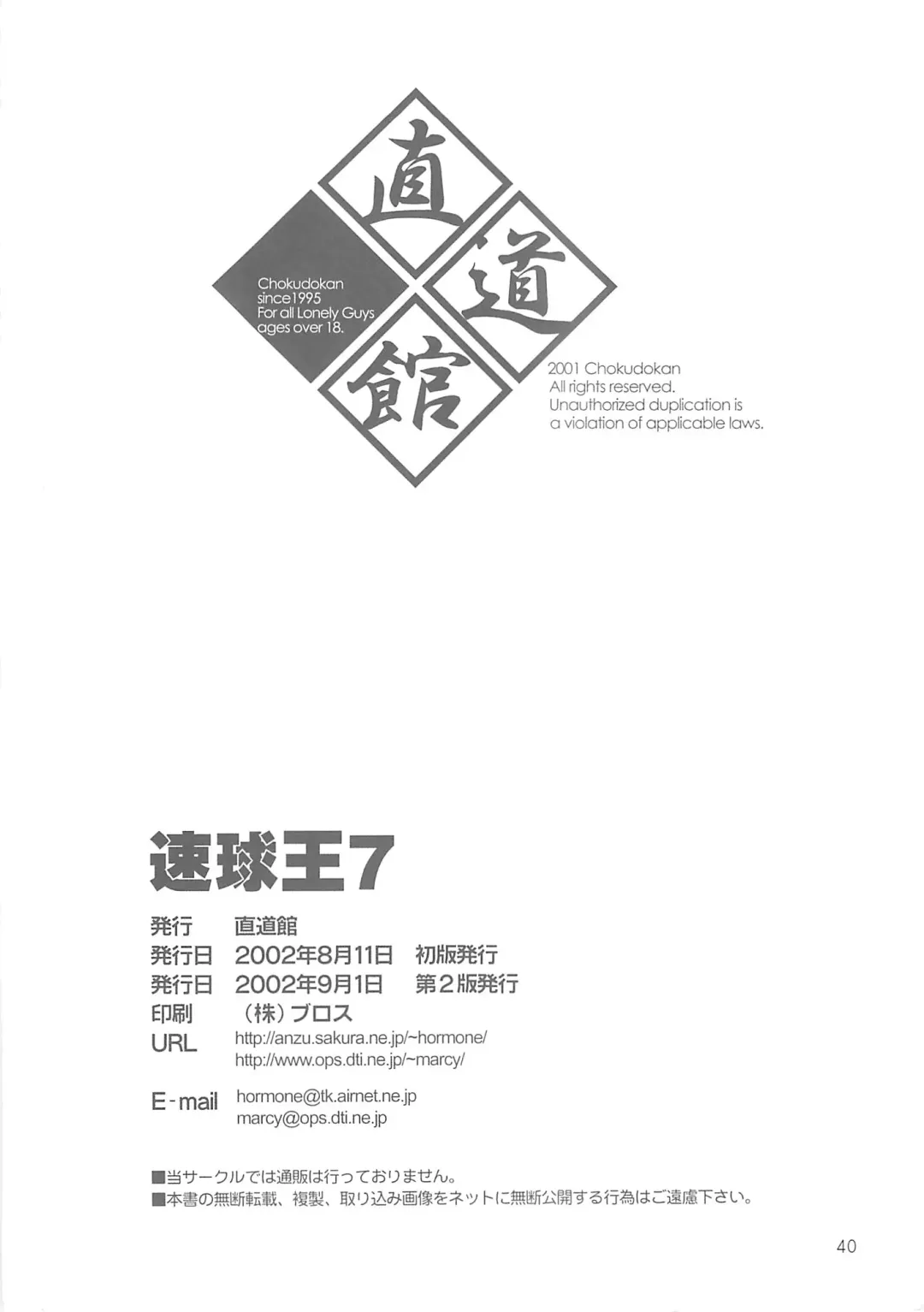 [Hormone Koijirou - Marcy Dog] Sokkyuuou 7 - Anal Angel Fhentai - Page 41