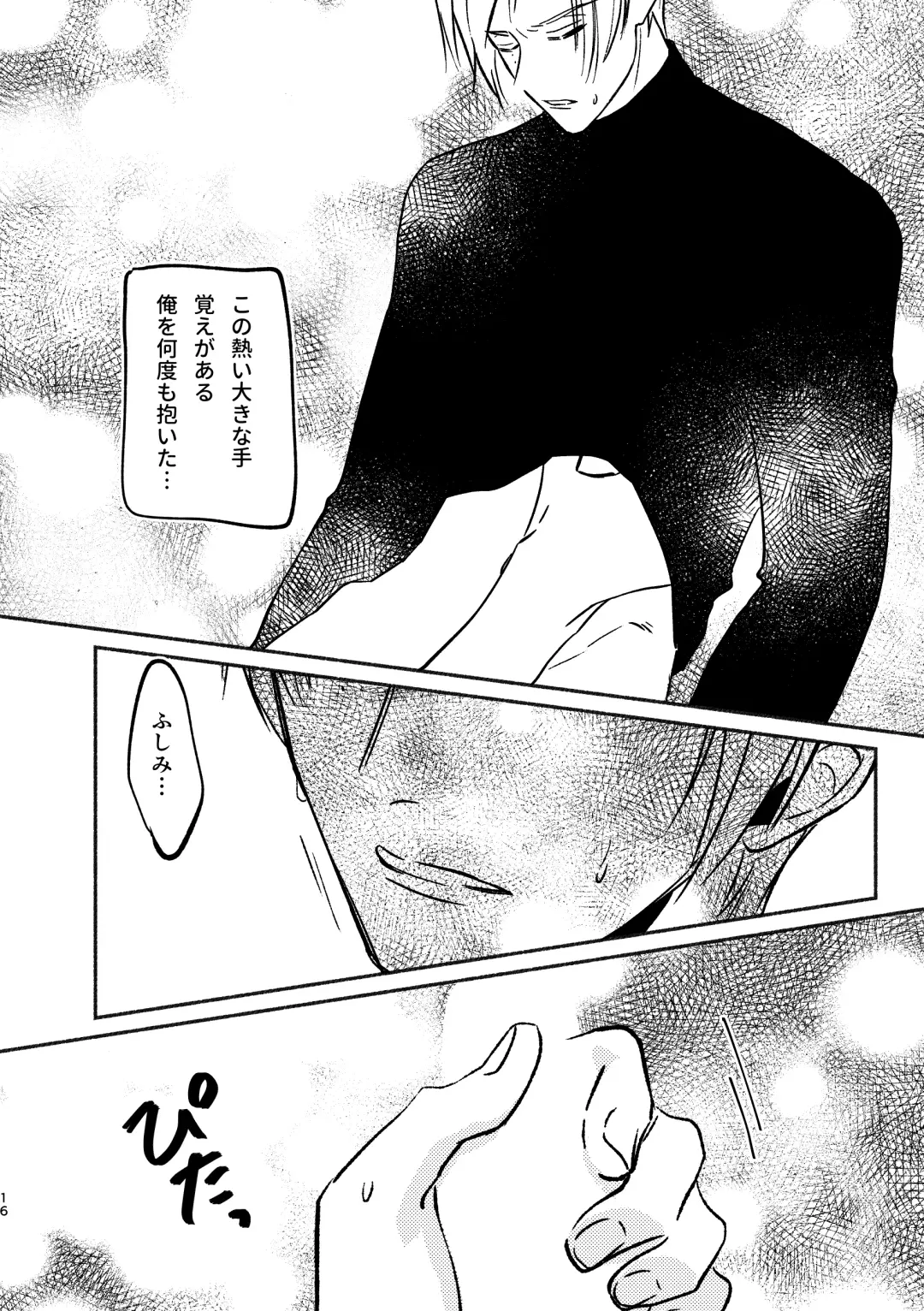 Yagate wa futari no yoru ni naru Fhentai.net - Page 16