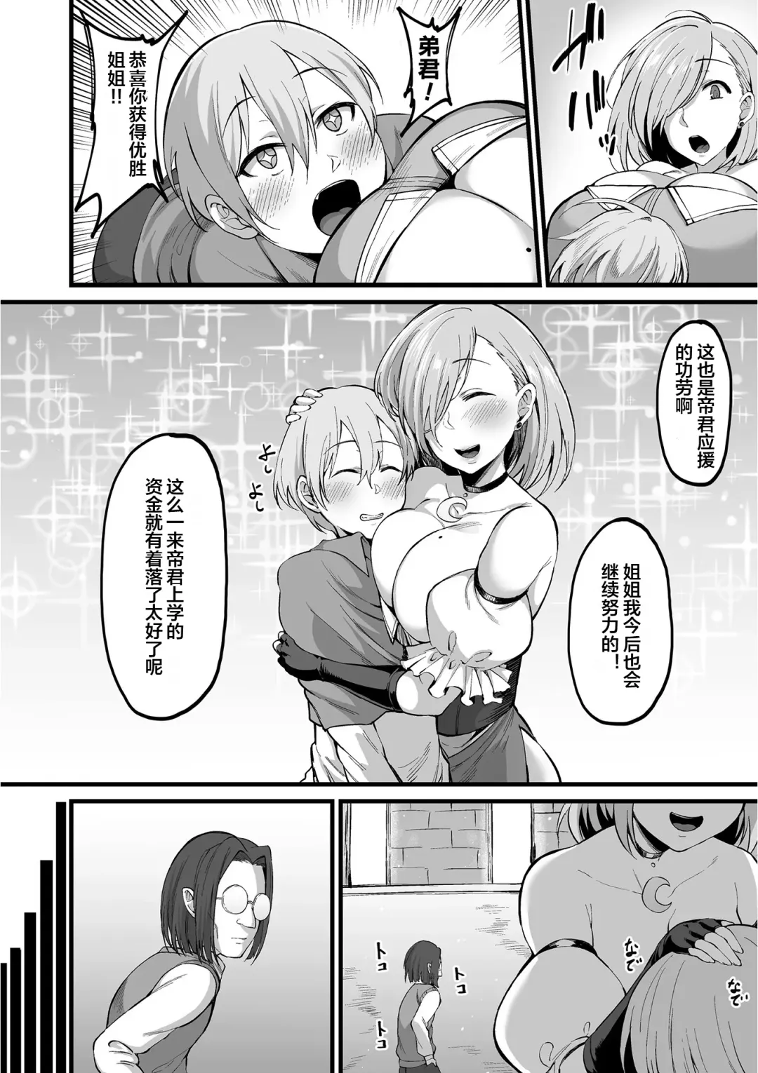 [Harufumi] Majutsu Koutou Gakkou Yuutousei Arisa ~Saiai no Ane ga Netorareru Hi~ Fhentai - Page 2