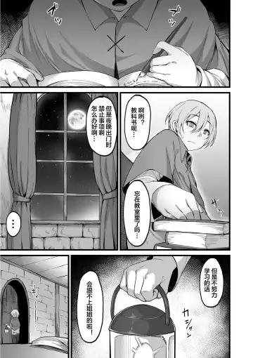 [Harufumi] Majutsu Koutou Gakkou Yuutousei Arisa ~Saiai no Ane ga Netorareru Hi~ Fhentai - Page 3
