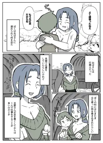 ぼくを庇って犯されて。 Fhentai.net - Page 11