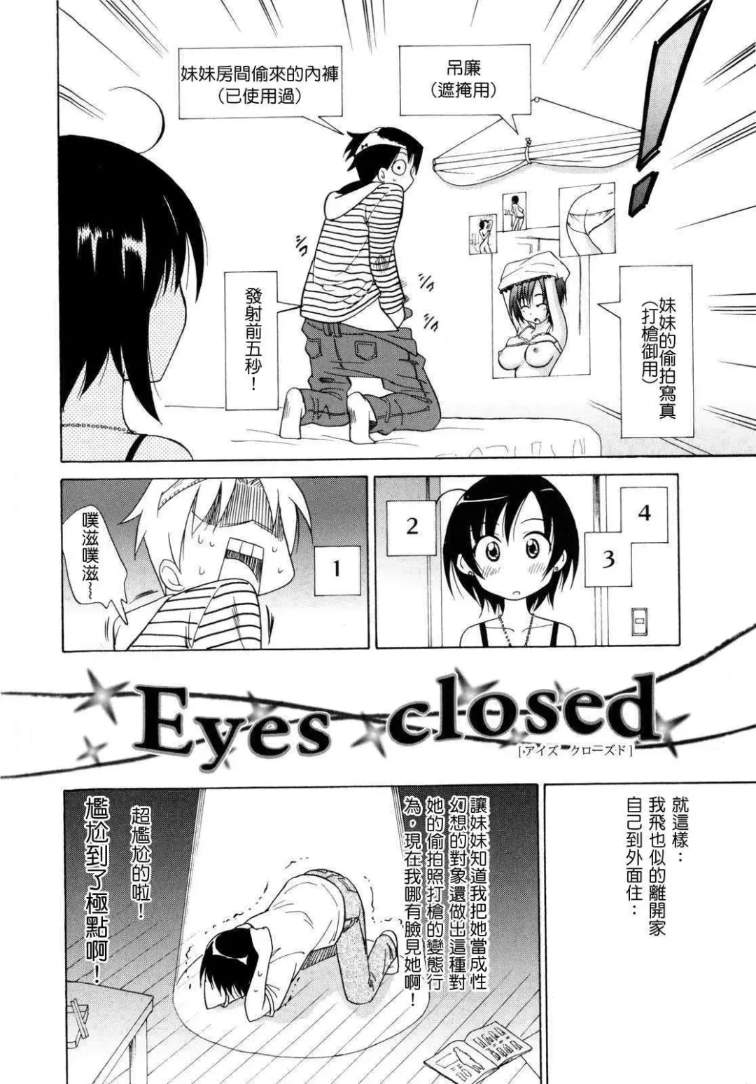 [Otono Natsu] Eyes Closed Fhentai.net - Page 2