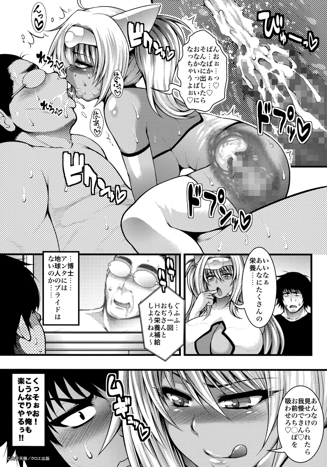 [Taihei Tengoku] Pai Fella Lady Toranoana Kounyu Tokuten 4P Leaflet Yuusei yori no Oppai X Revenge Fhentai.net - Page 4