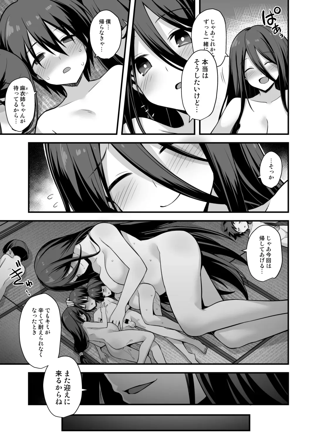 [Kokutou Nikke] Kaidan Toshi Densetsu Inaka de Ookina Oneesan-chi ni Sasowaretara Maiban Rankou Ecchi Shiteiru Ie Datta Fhentai - Page 79